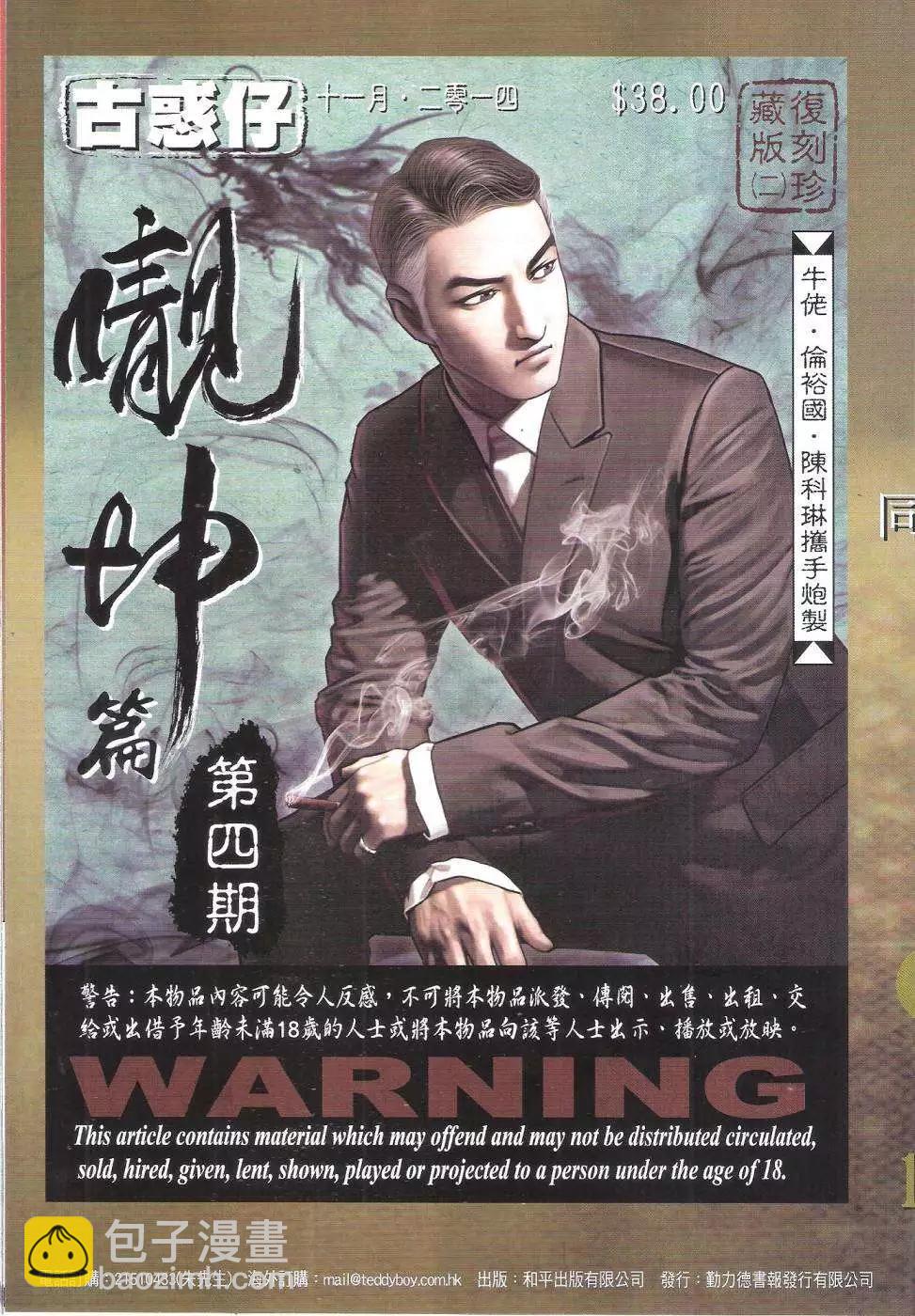 🍸古惑仔 第1765回 第3页