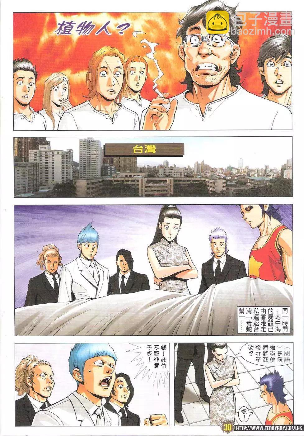 🍸古惑仔 第1765回 第30页