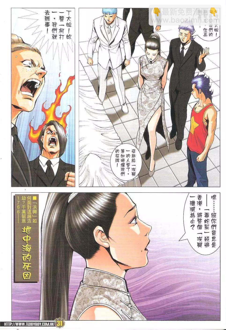 🍸古惑仔 第1765回 第31页