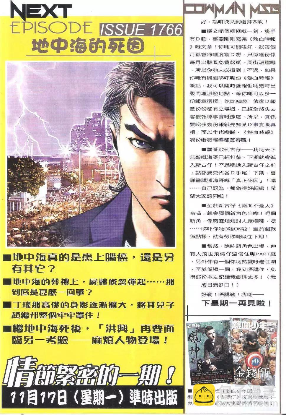 🍸古惑仔 第1765回 第32页