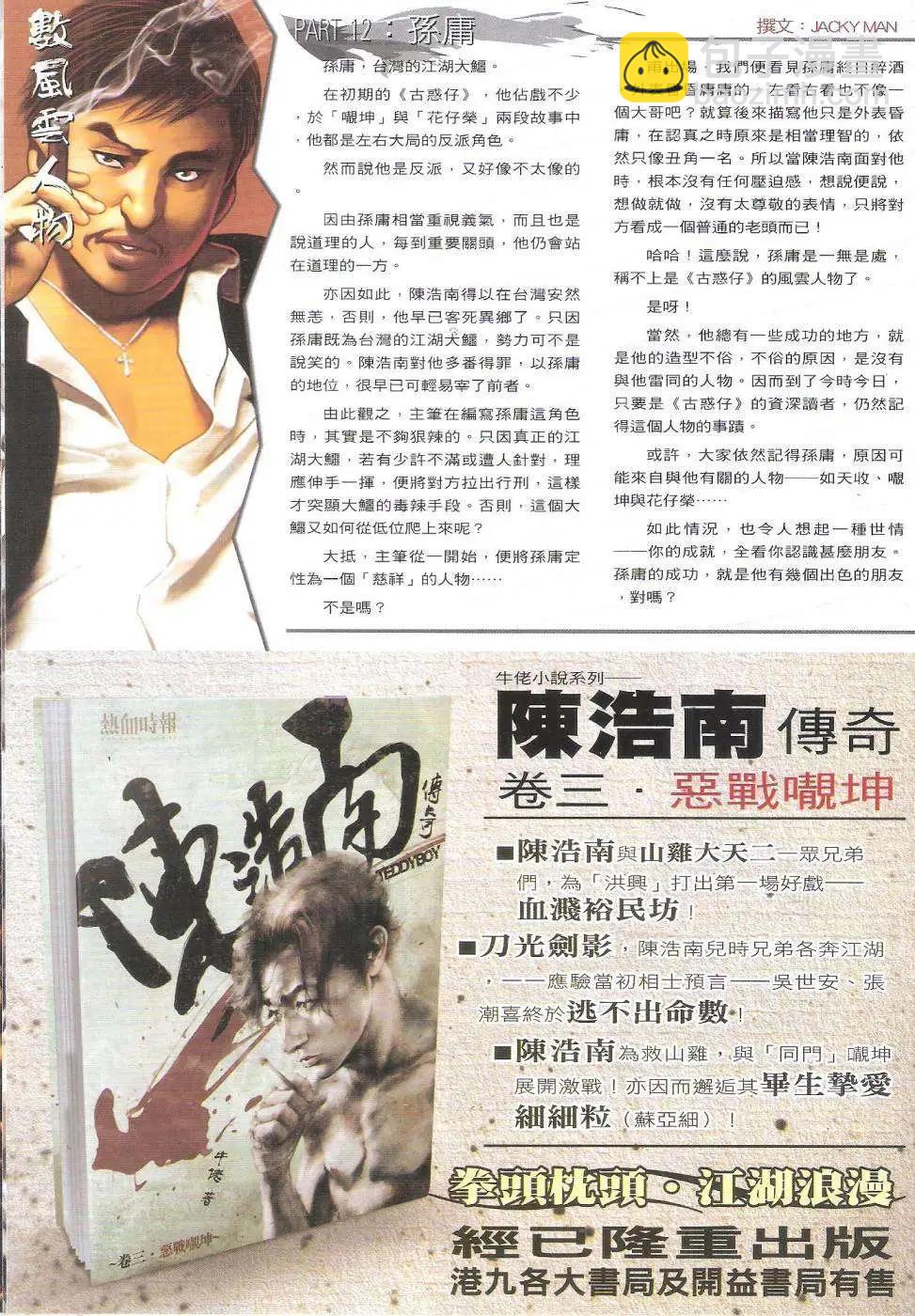 🍸古惑仔 第1765回 第33页
