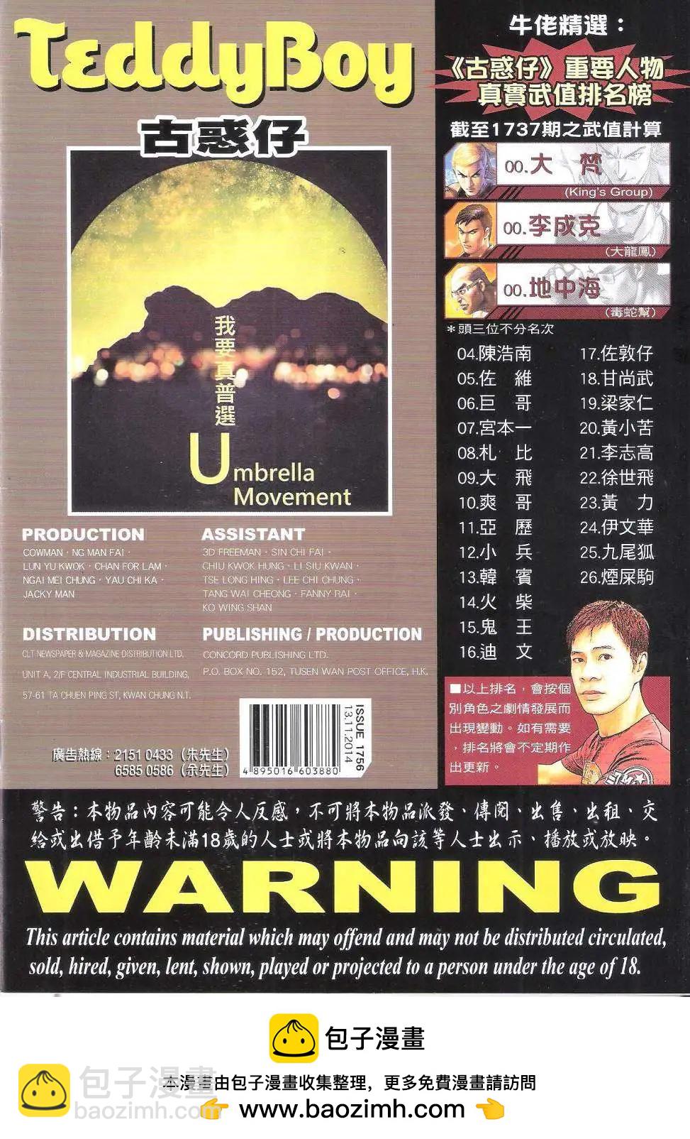 🍸古惑仔 第1765回 第35页