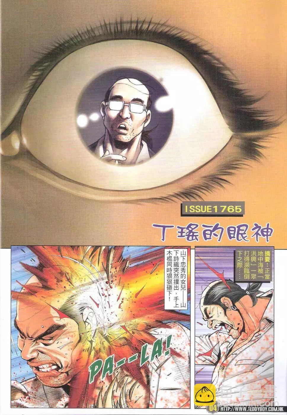 🍸古惑仔 第1765回 第4页