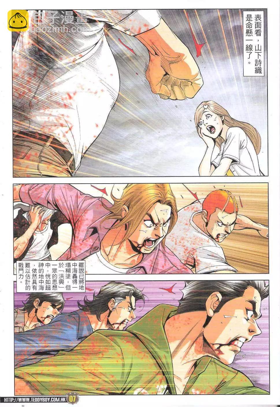 🍸古惑仔 第1765回 第7页
