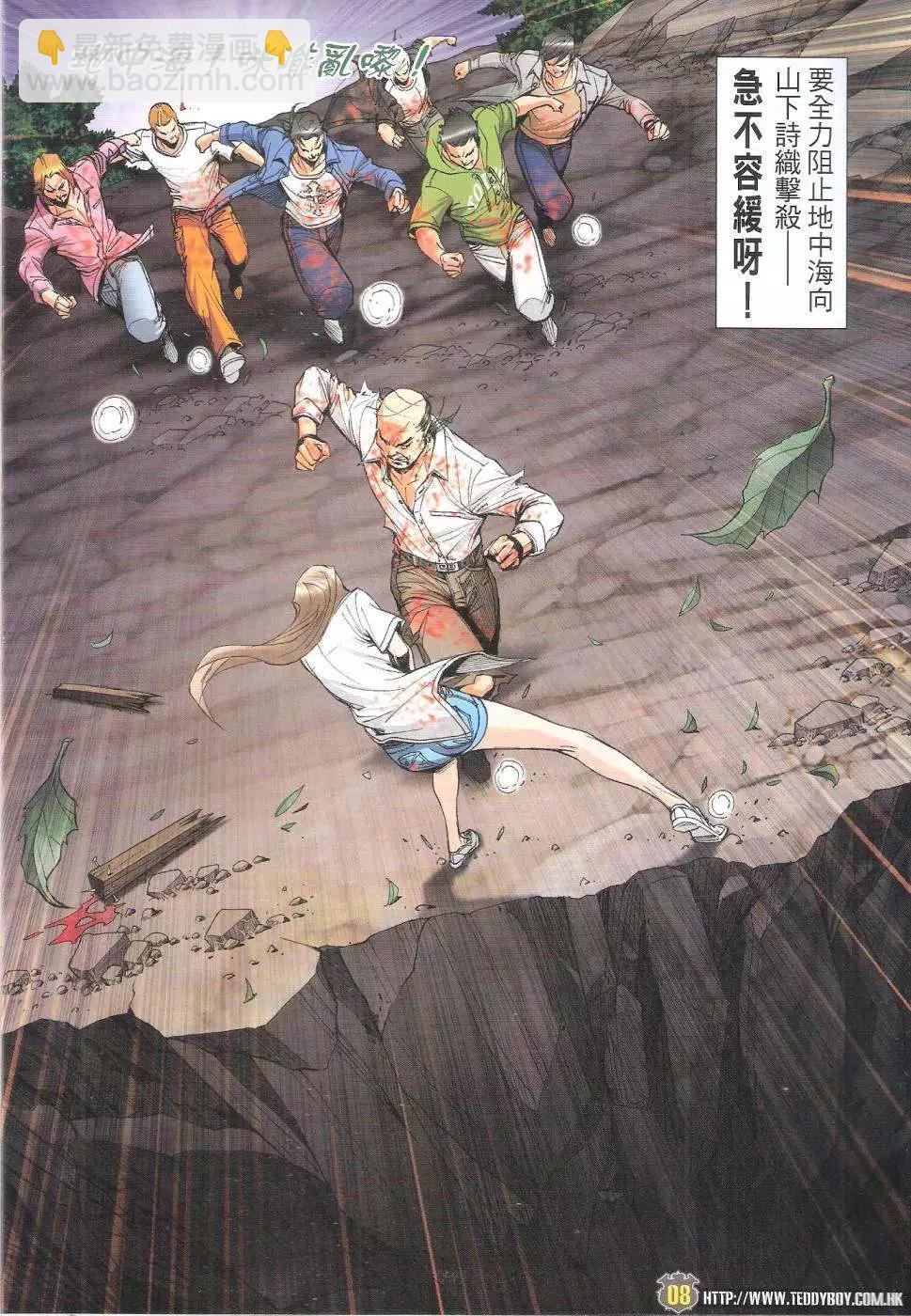 🍸古惑仔 第1765回 第8页