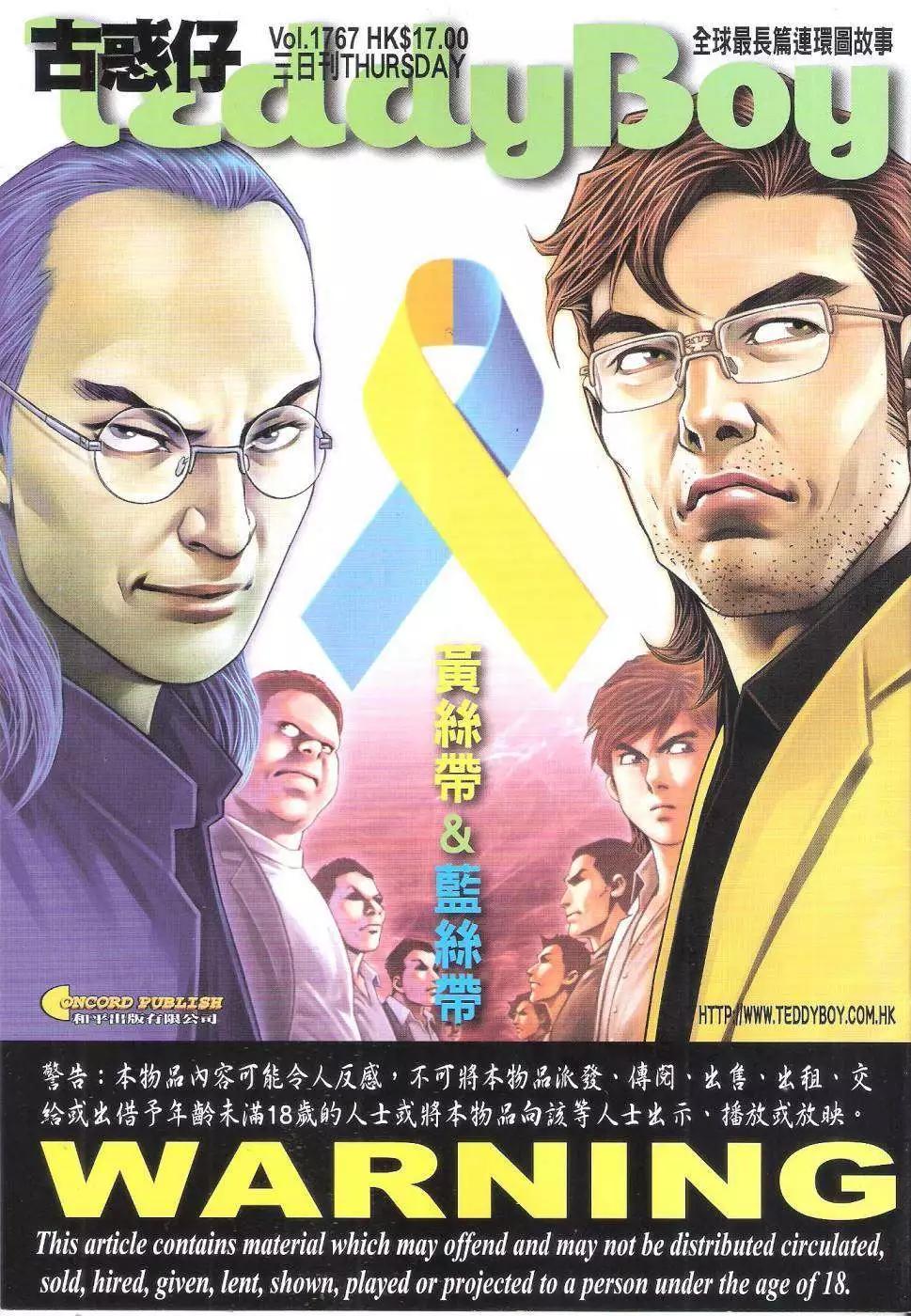 🍸古惑仔 第1767回 第1页