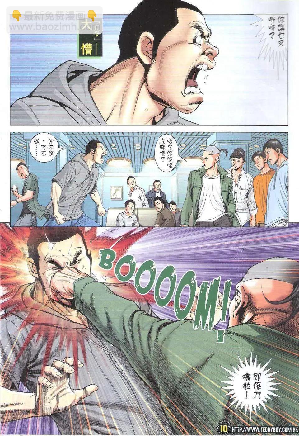 🍸古惑仔 第1767回 第10页