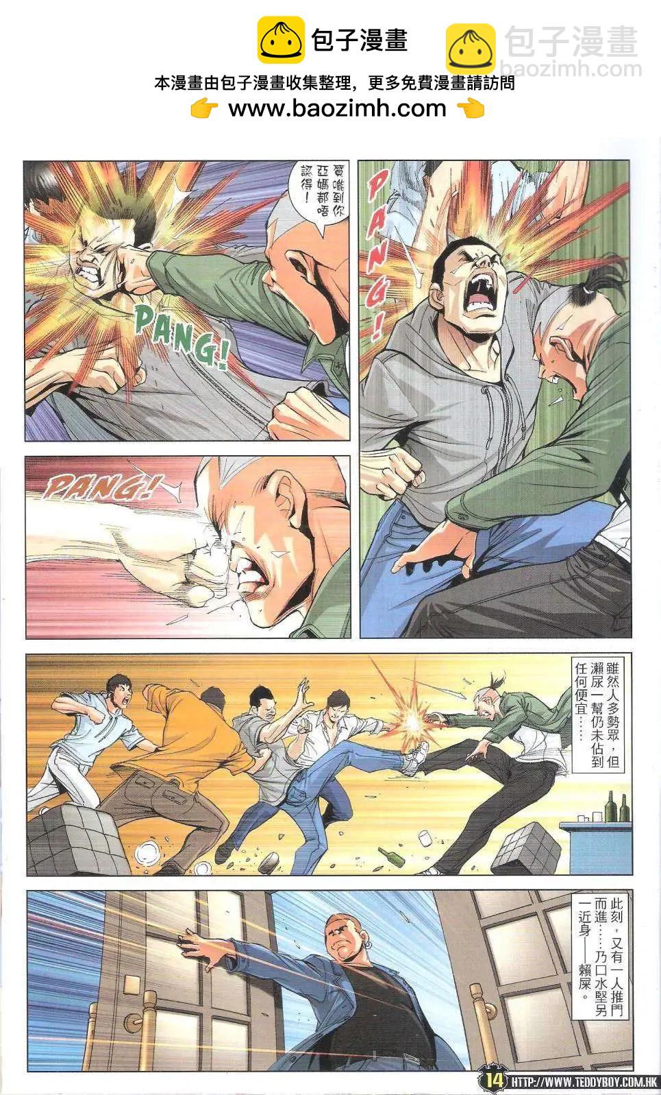 🍸古惑仔 第1767回 第14页