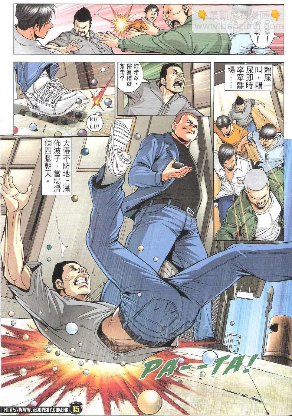 🍸古惑仔 第1767回 第15页