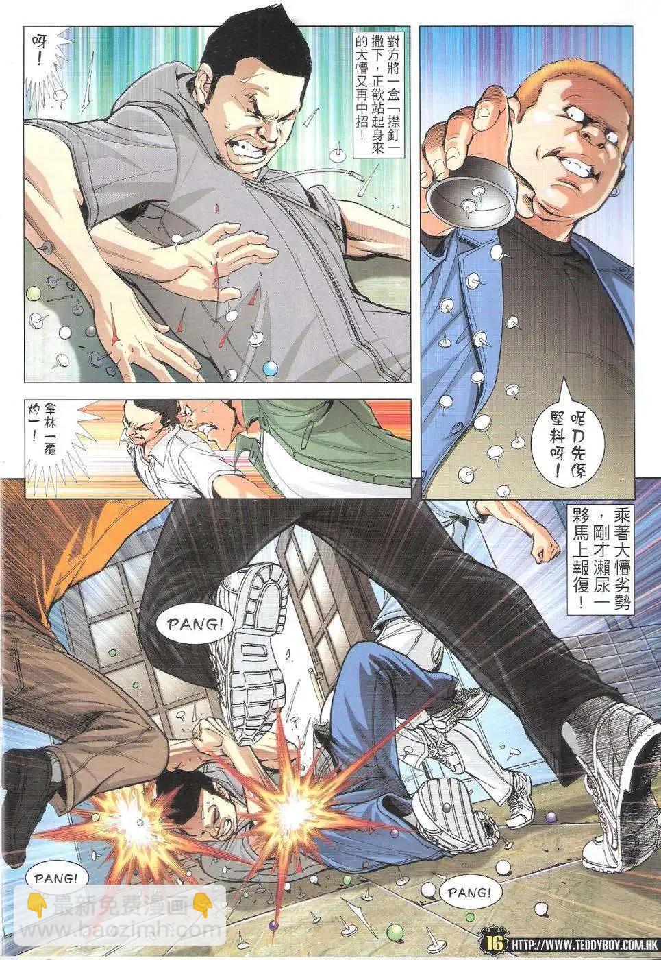 🍸古惑仔 第1767回 第16页