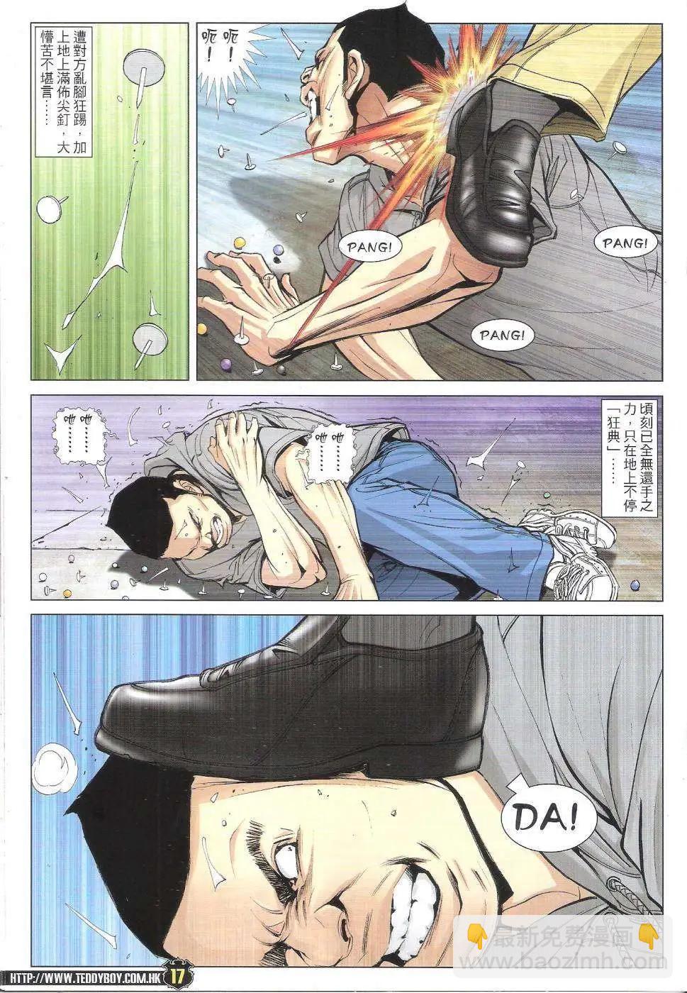🍸古惑仔 第1767回 第17页