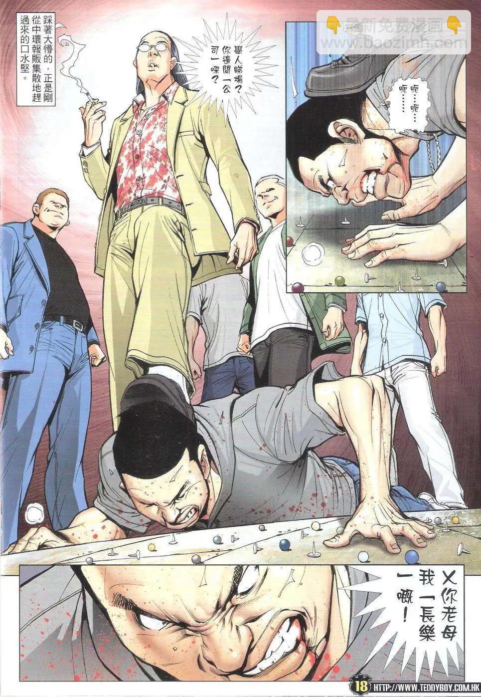 🍸古惑仔 第1767回 第18页