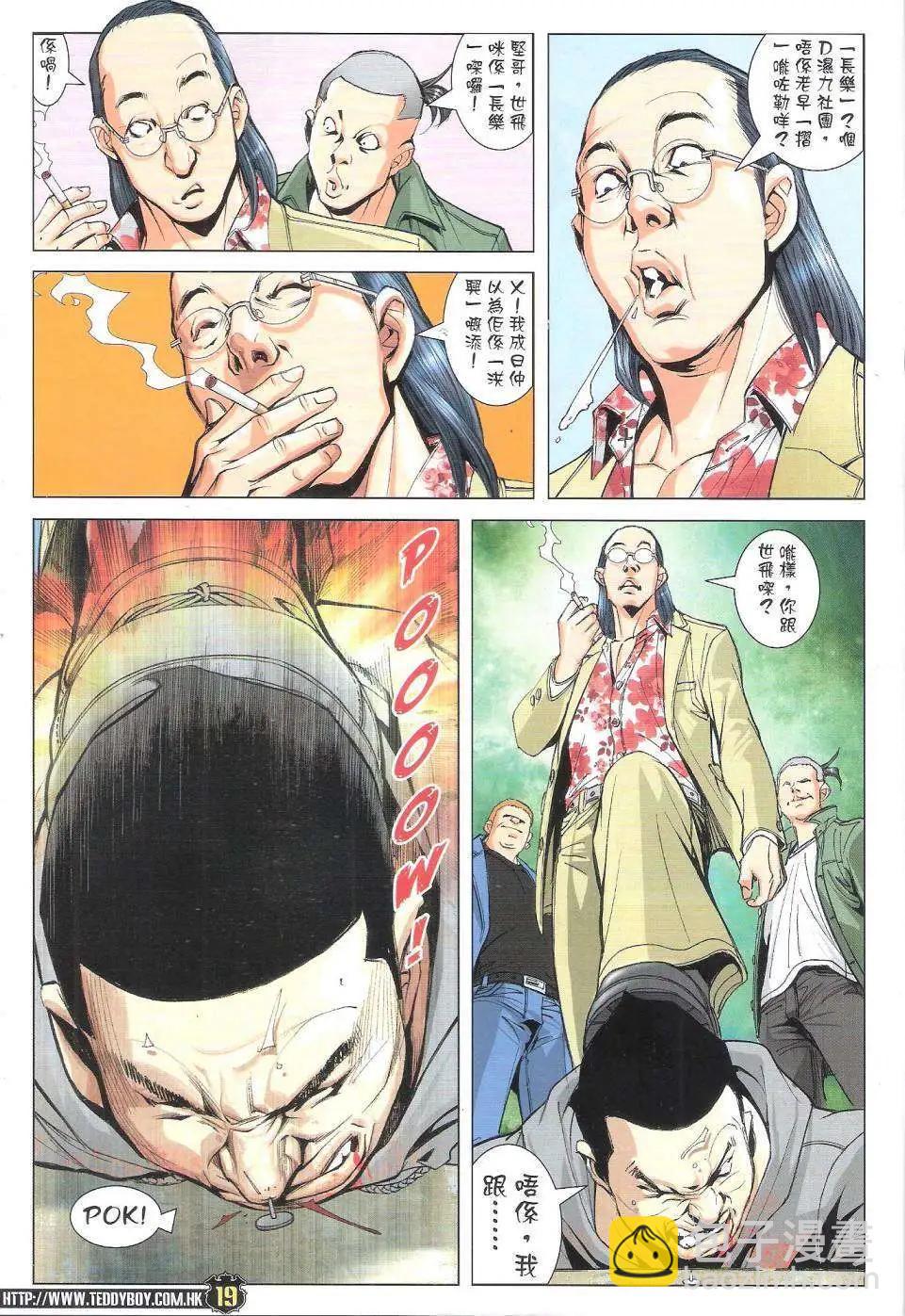 🍸古惑仔 第1767回 第19页
