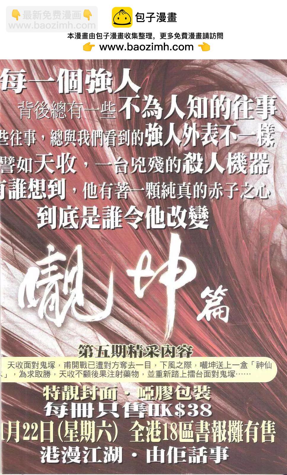 🍸古惑仔 第1767回 第2页