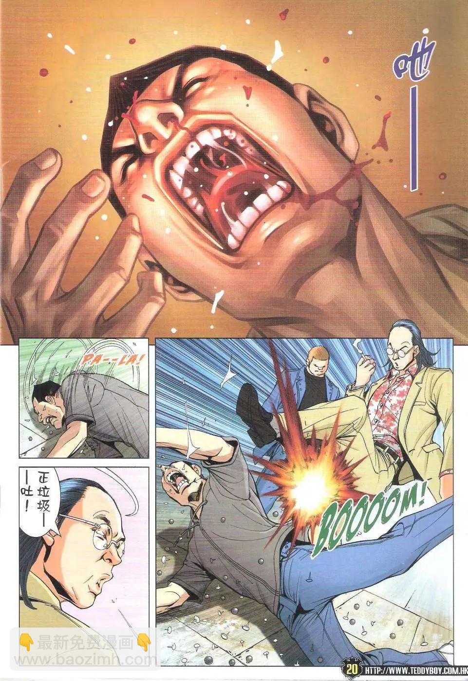 🍸古惑仔 第1767回 第20页