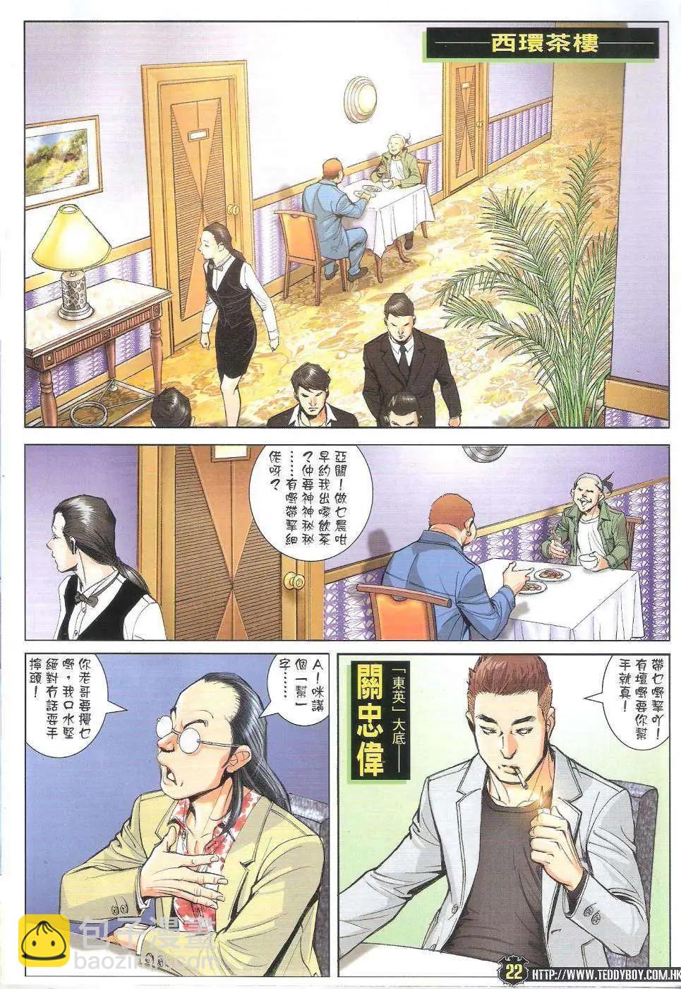 🍸古惑仔 第1767回 第22页