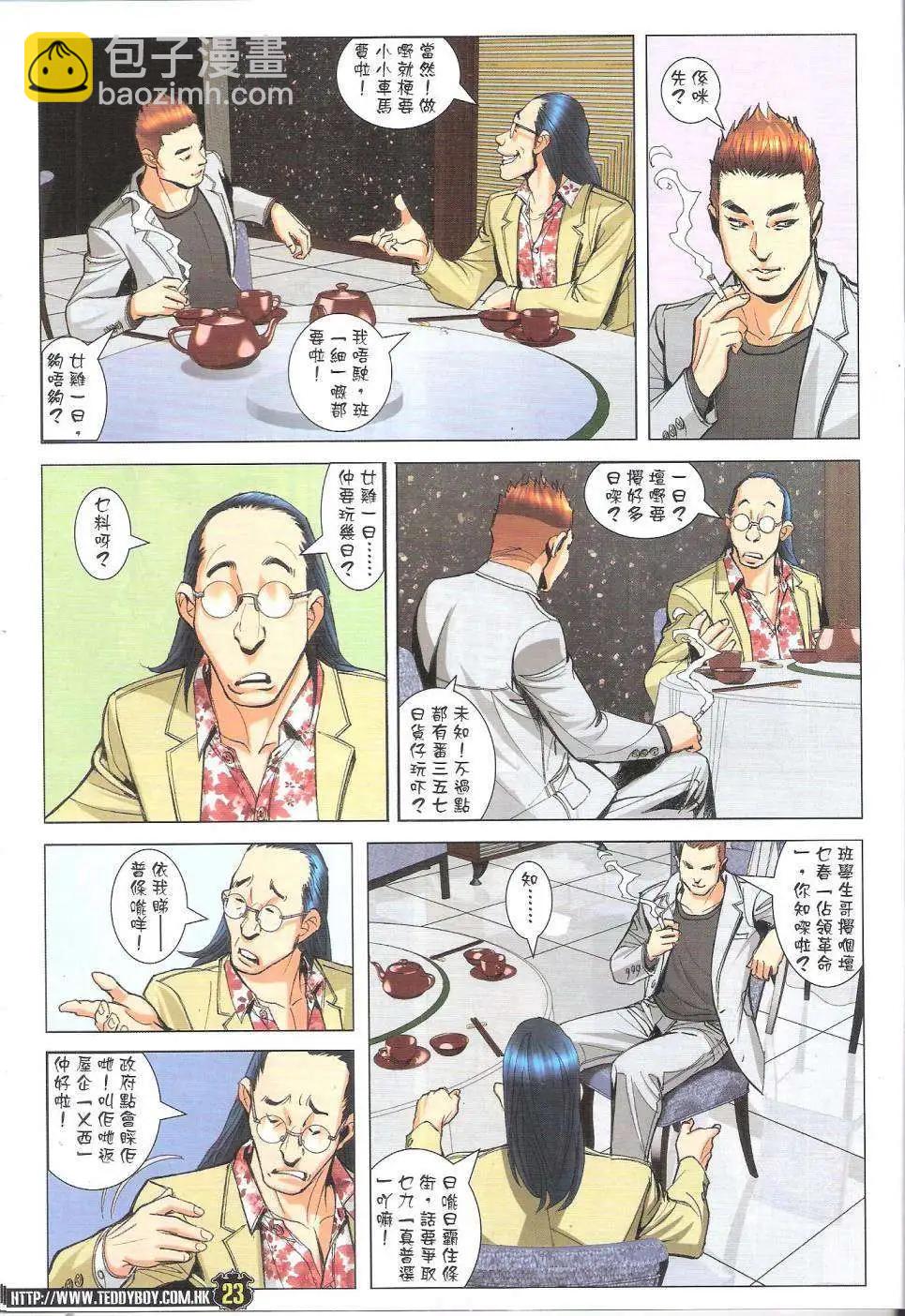 🍸古惑仔 第1767回 第23页