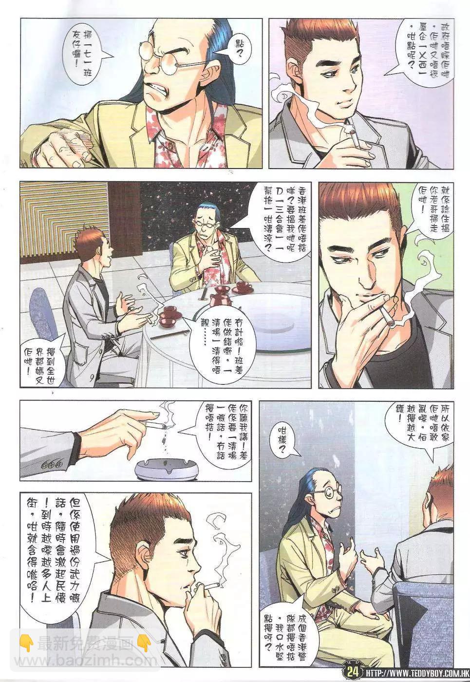 🍸古惑仔 第1767回 第24页