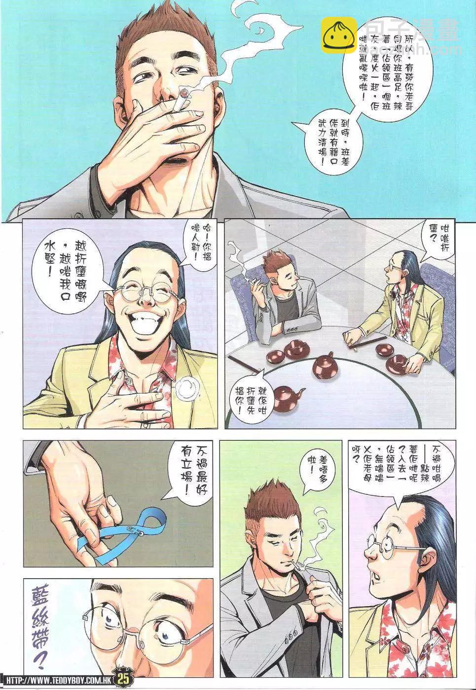🍸古惑仔 第1767回 第25页
