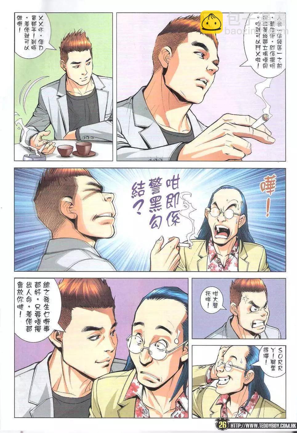 🍸古惑仔 第1767回 第26页