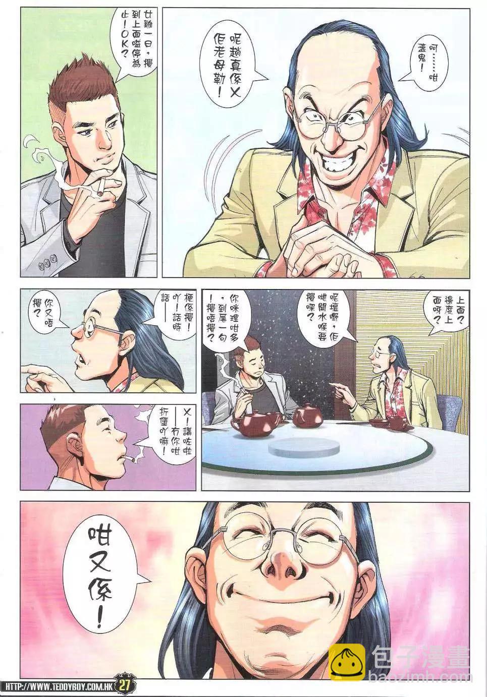 🍸古惑仔 第1767回 第27页