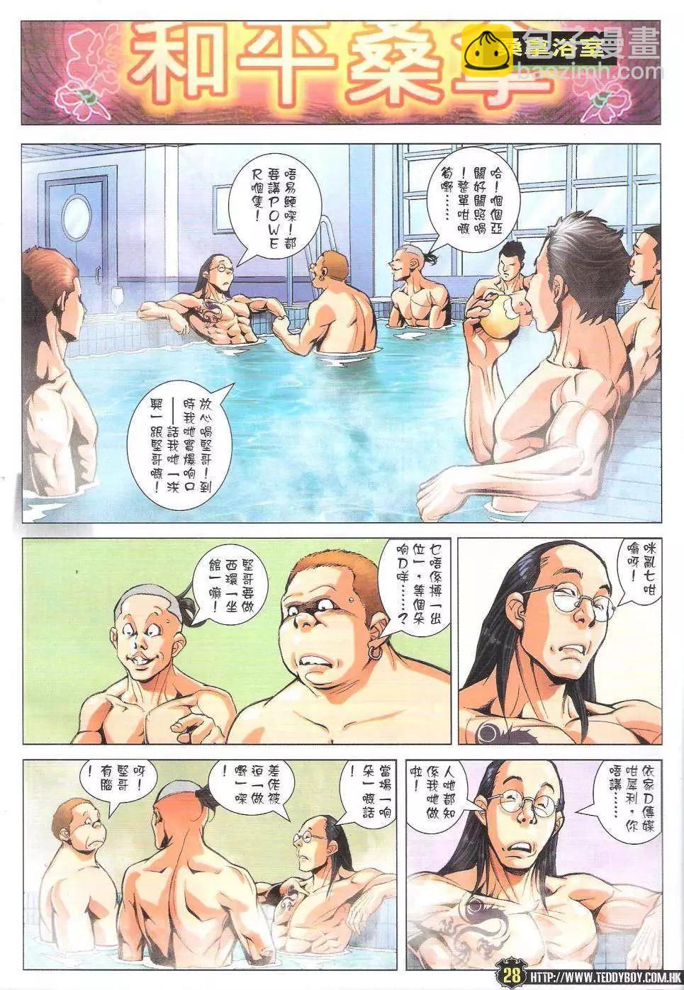 🍸古惑仔 第1767回 第28页
