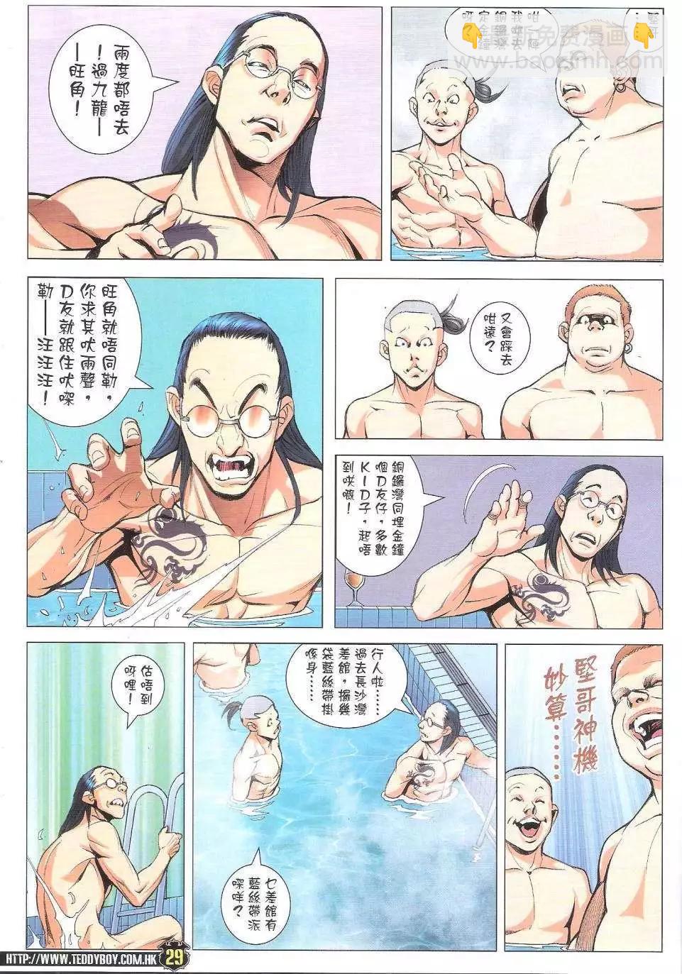 🍸古惑仔 第1767回 第29页