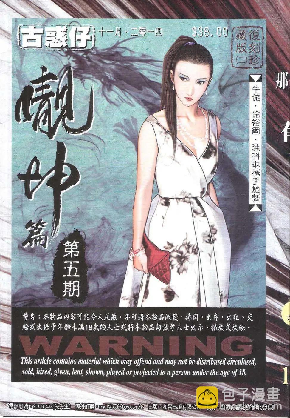 🍸古惑仔 第1767回 第3页
