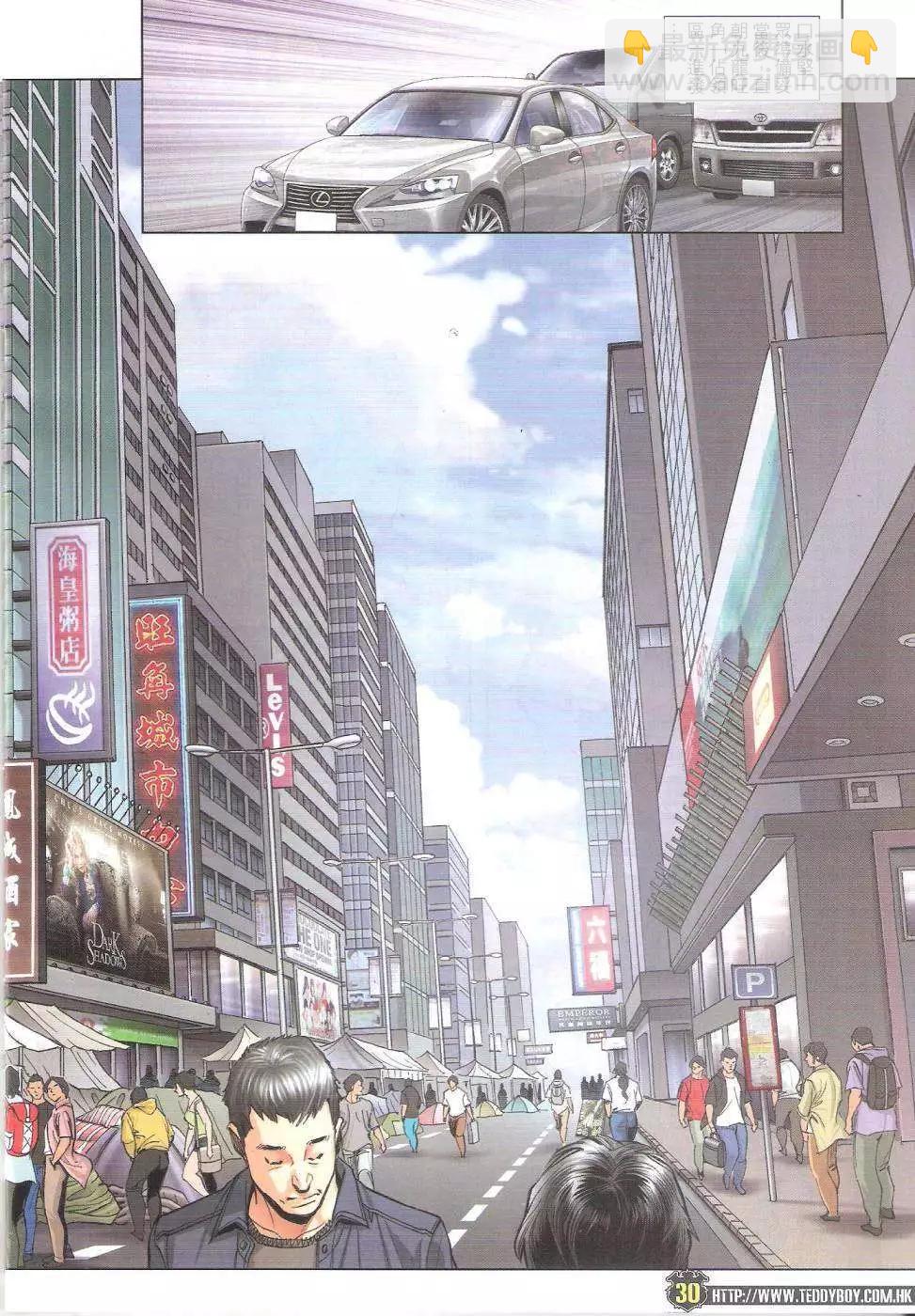 🍸古惑仔 第1767回 第30页
