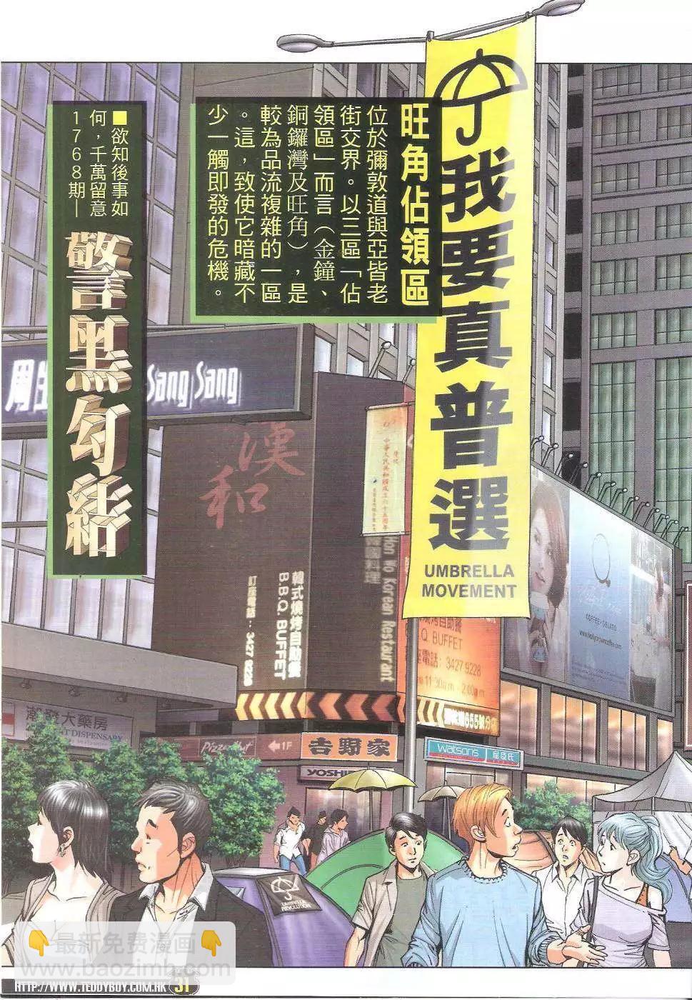 🍸古惑仔 第1767回 第31页