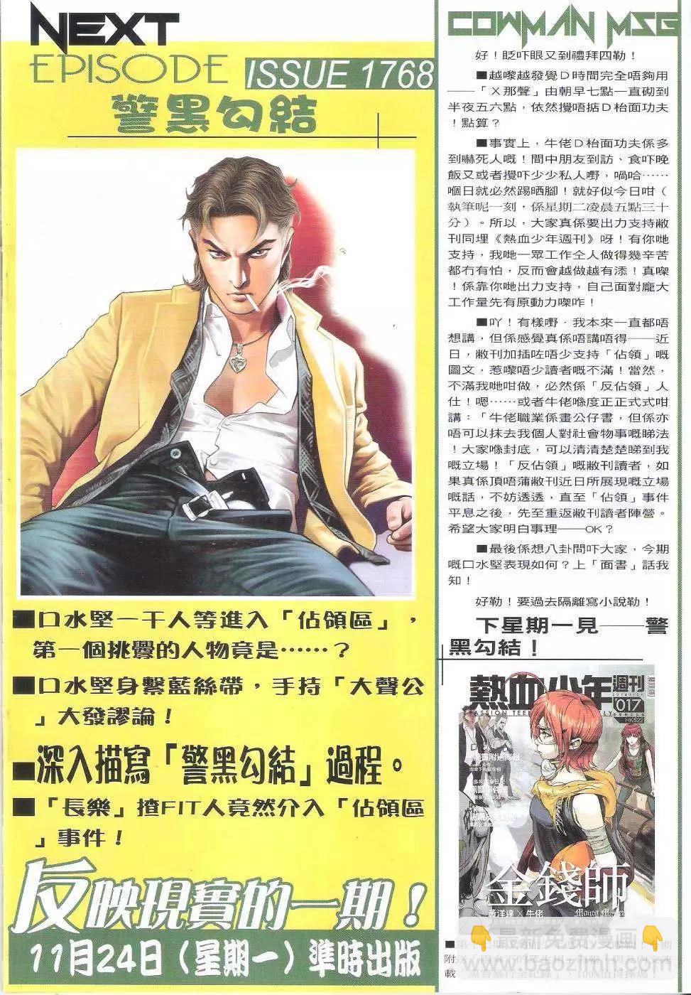 🍸古惑仔 第1767回 第32页