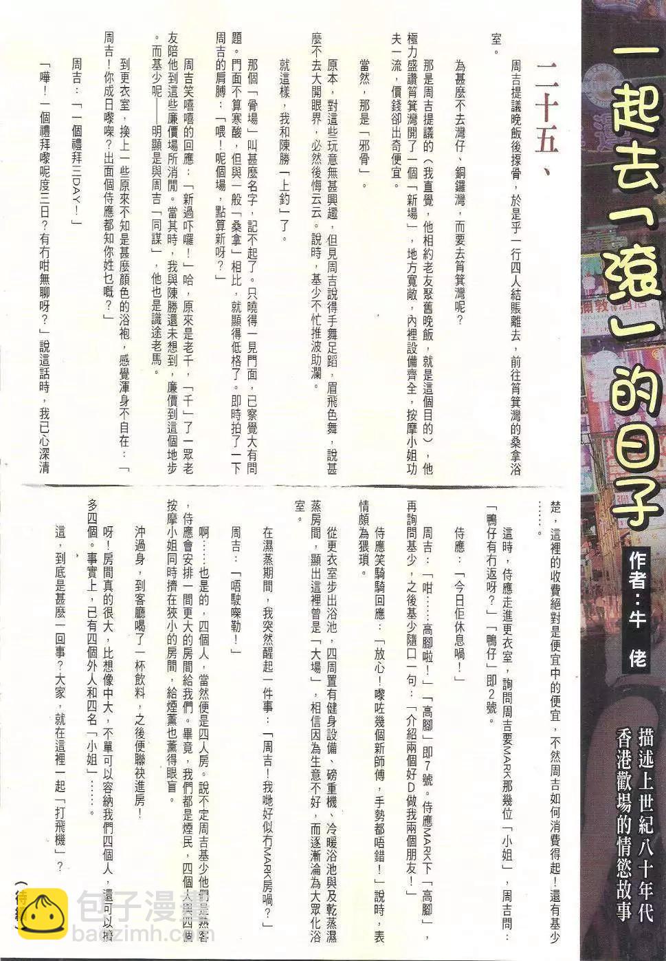 🍸古惑仔 第1767回 第33页