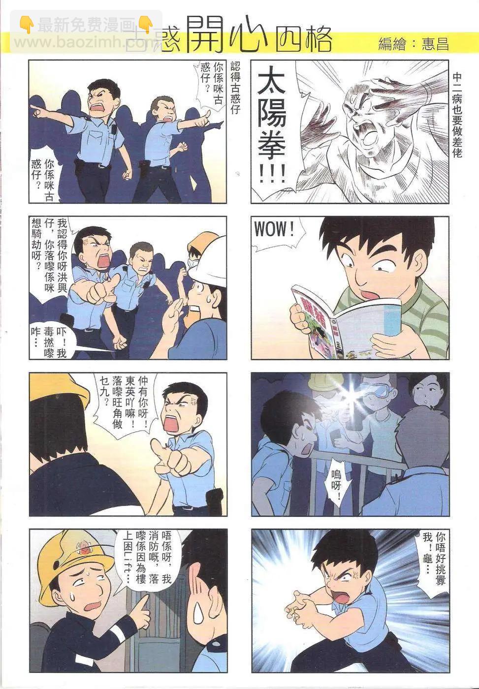 🍸古惑仔 第1767回 第34页