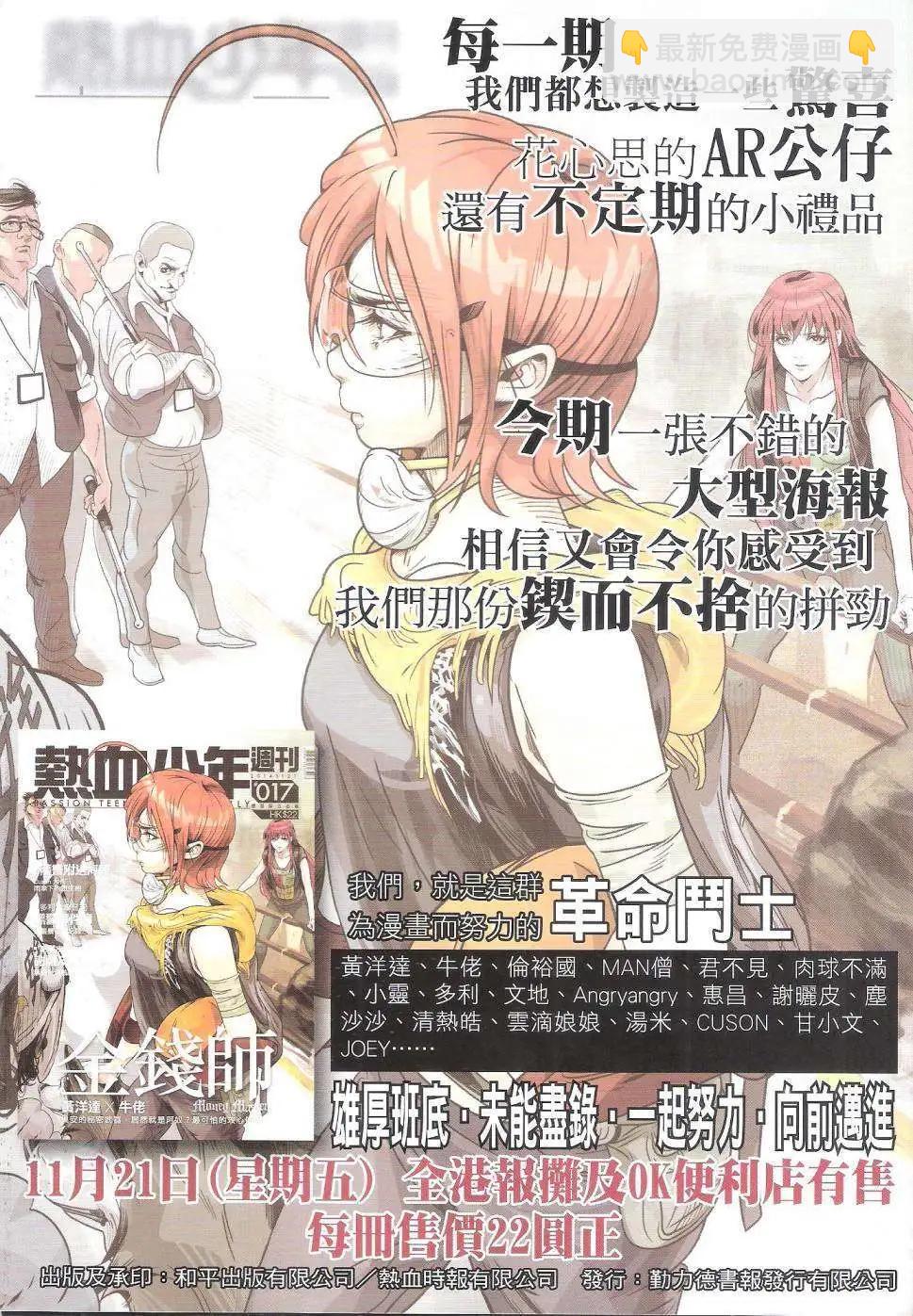 🍸古惑仔 第1767回 第35页