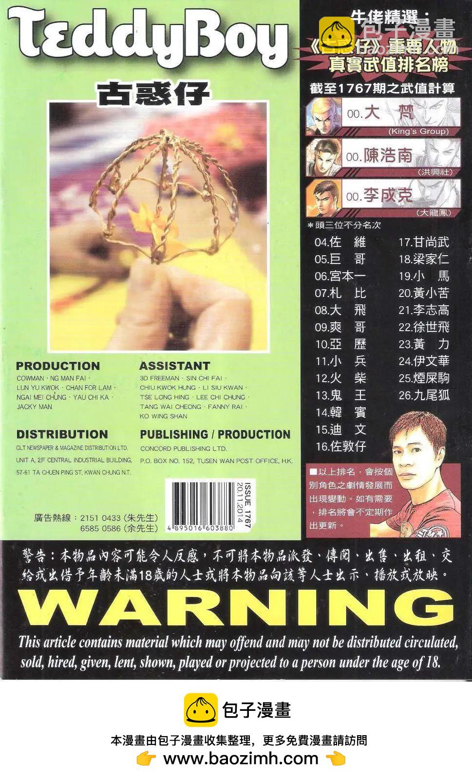 🍸古惑仔 第1767回 第36页