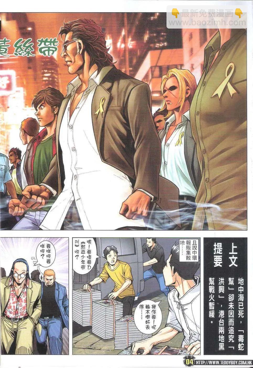🍸古惑仔 第1767回 第4页
