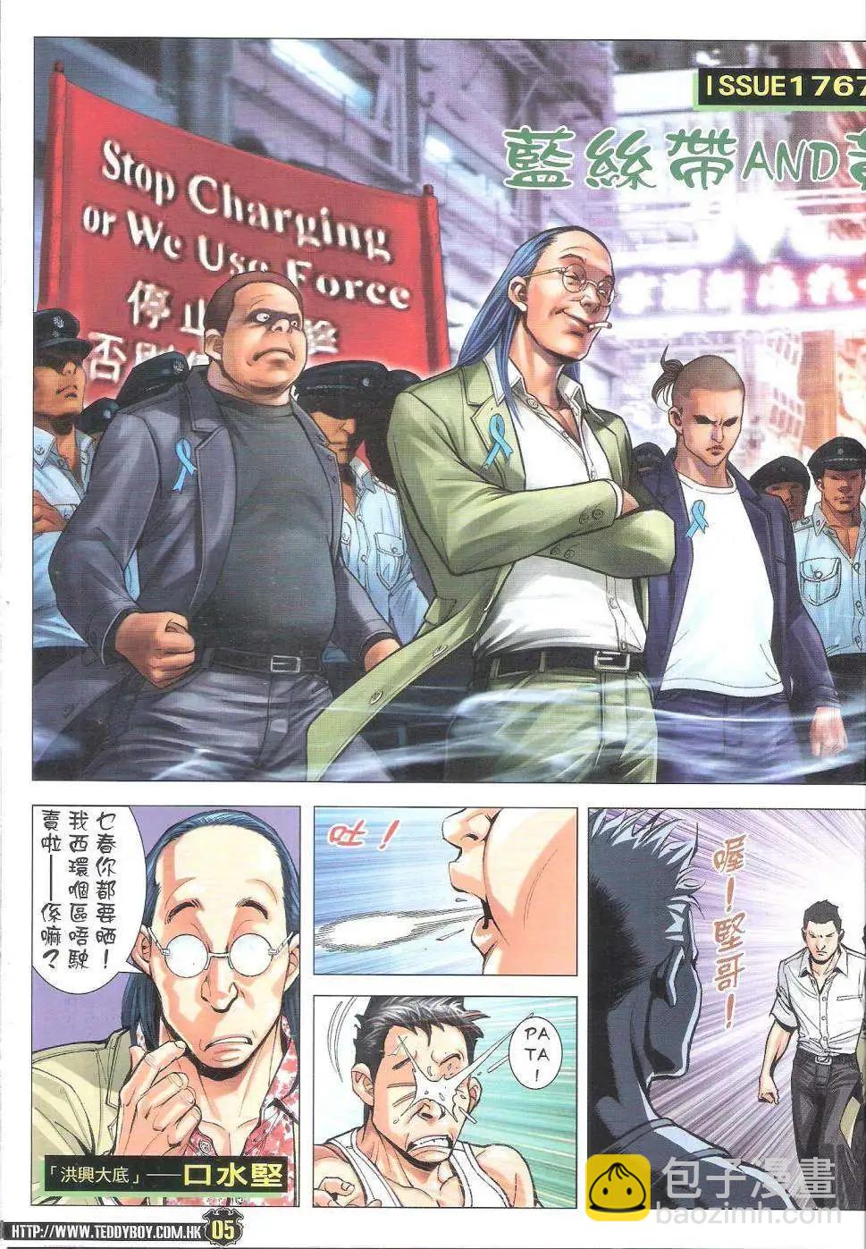 🍸古惑仔 第1767回 第5页