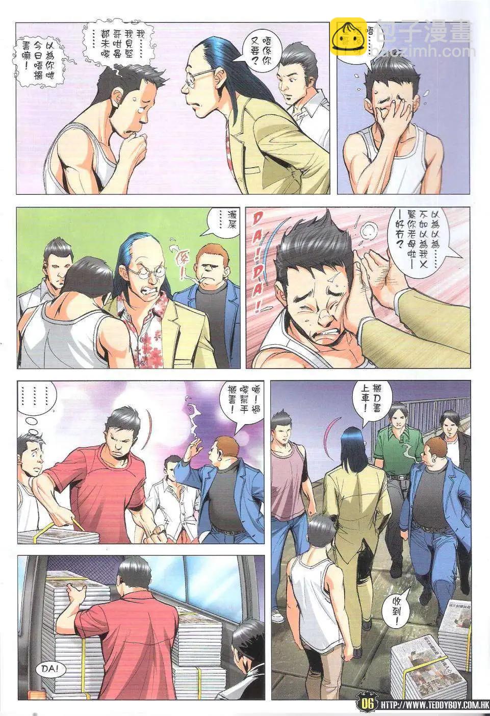 🍸古惑仔 第1767回 第6页