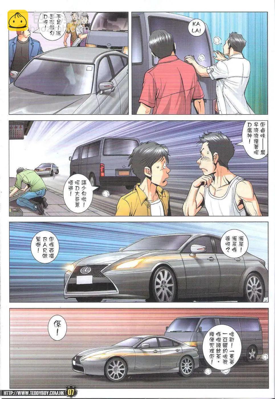 🍸古惑仔 第1767回 第7页