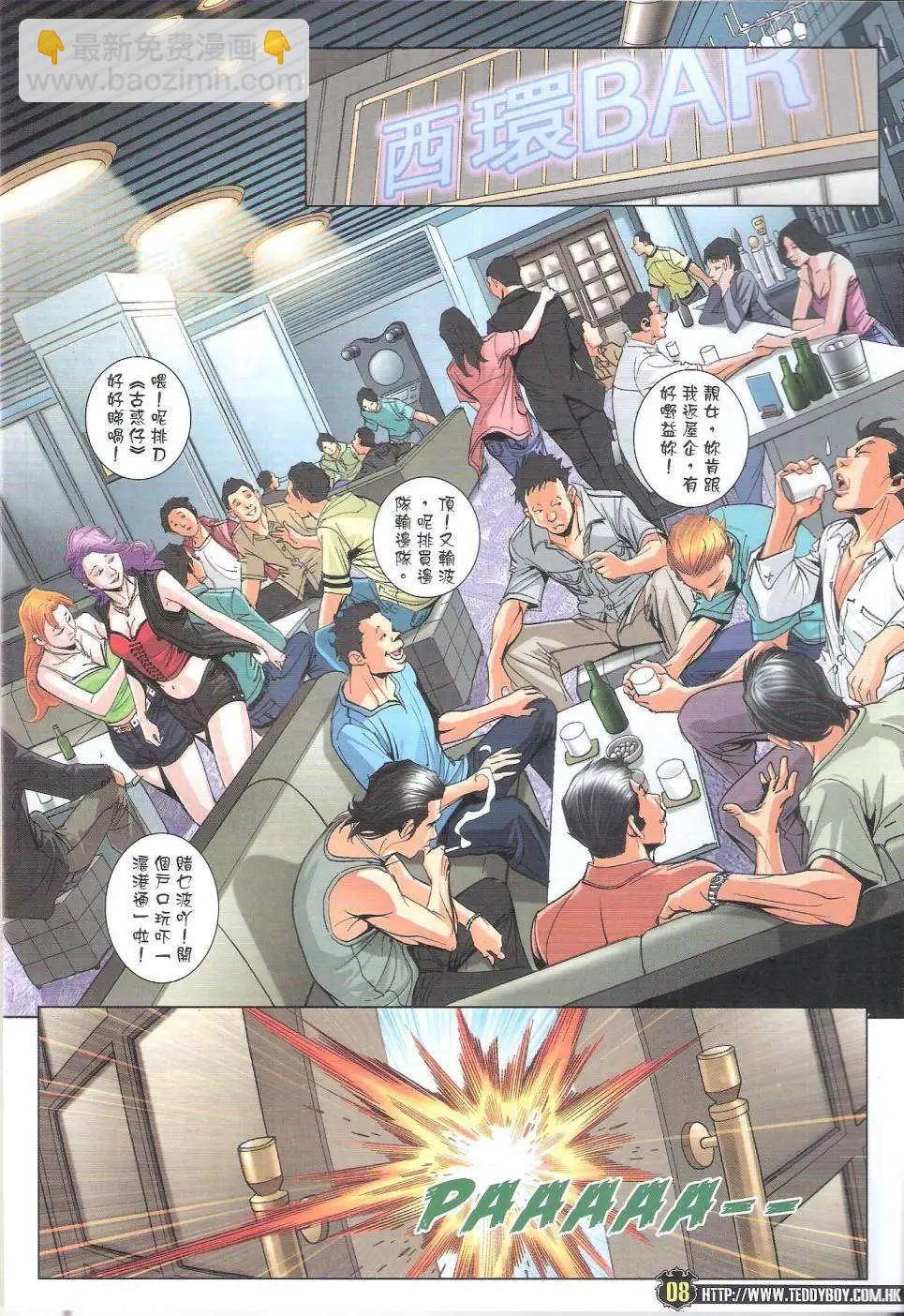🍸古惑仔 第1767回 第8页