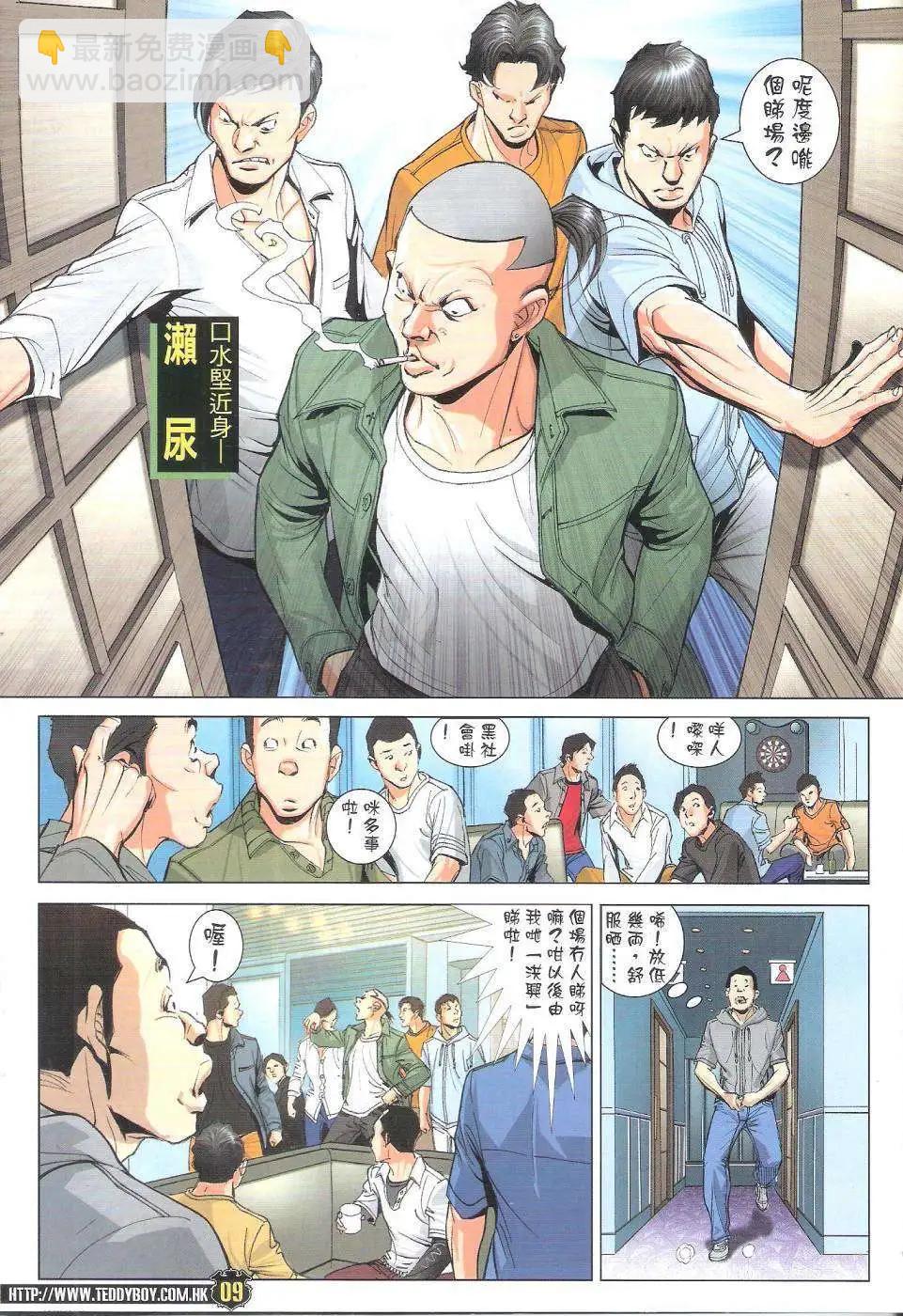 🍸古惑仔 第1767回 第9页