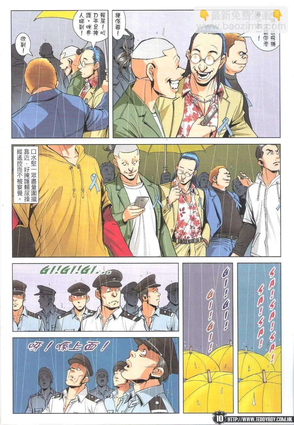 🍸古惑仔 第1769回 第10页