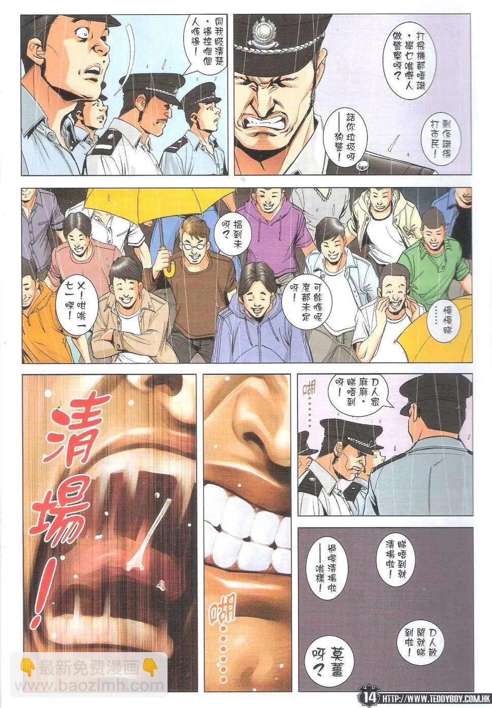 🍸古惑仔 第1769回 第14页