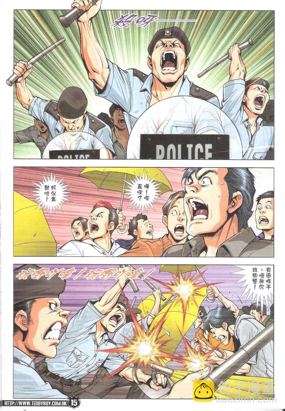 🍸古惑仔 第1769回 第15页