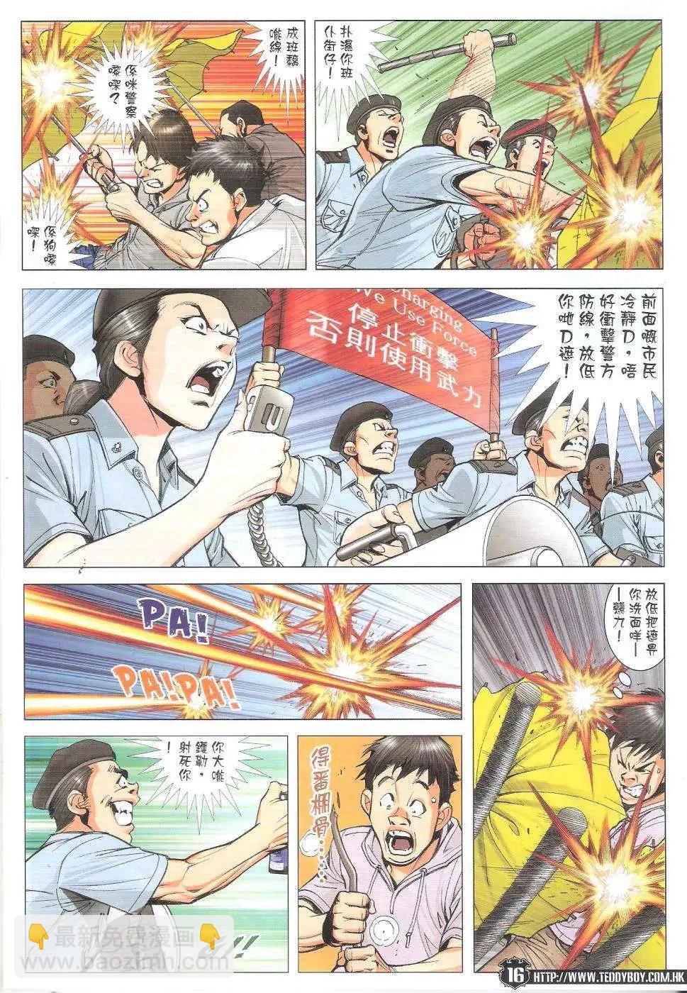 🍸古惑仔 第1769回 第16页