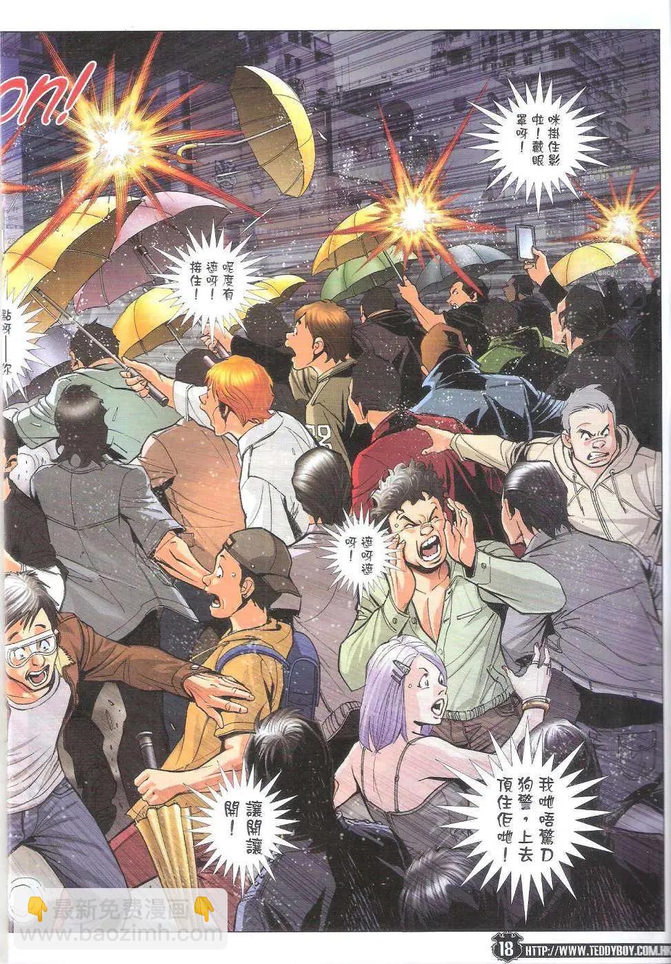 🍸古惑仔 第1769回 第18页