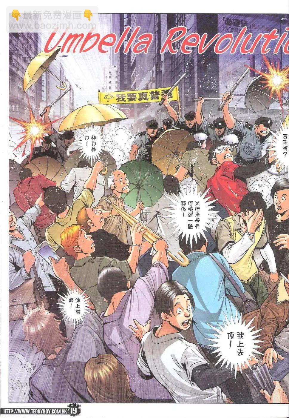 🍸古惑仔 第1769回 第19页