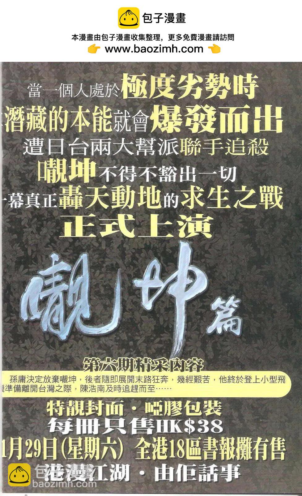 🍸古惑仔 第1769回 第2页