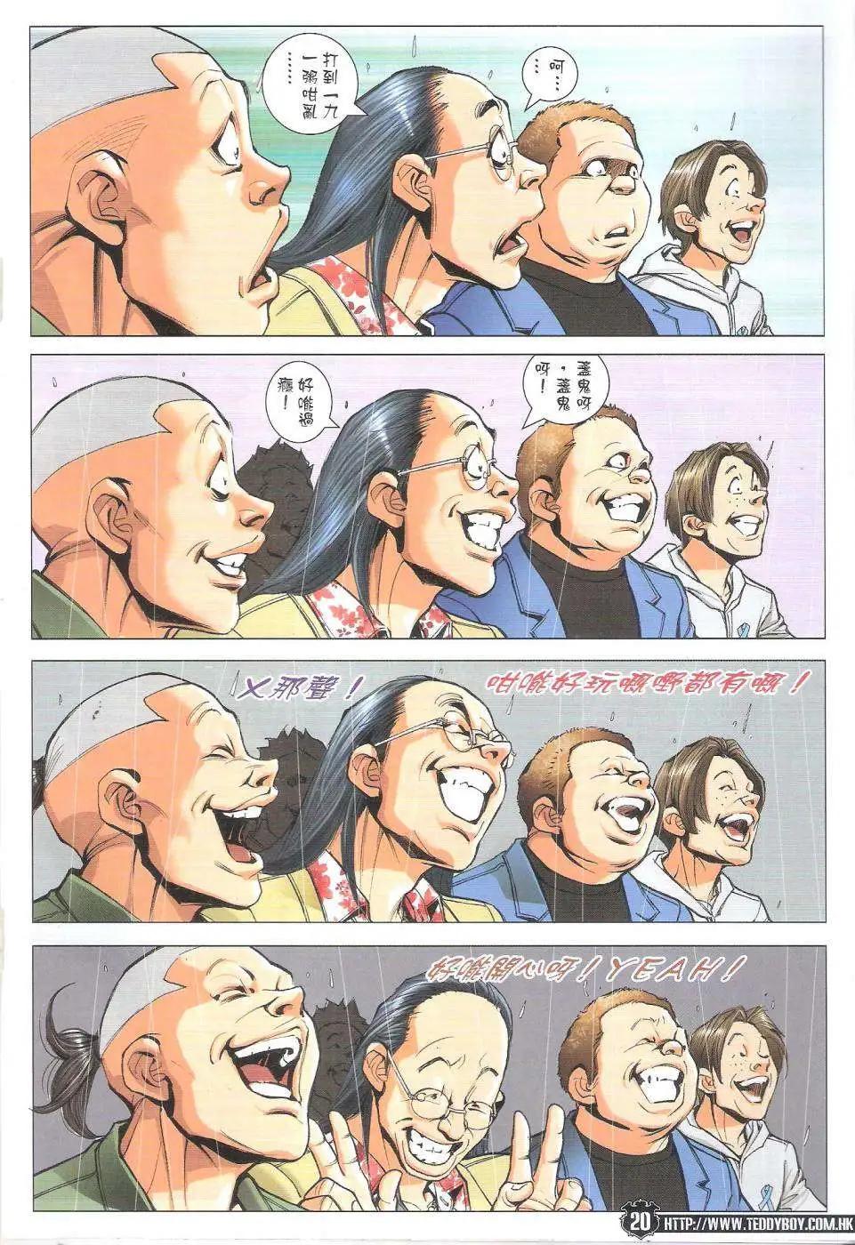 🍸古惑仔 第1769回 第20页