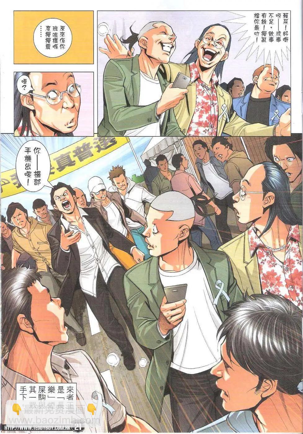 🍸古惑仔 第1769回 第21页